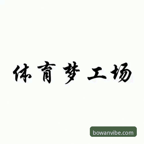 博万体育平台注册使用技巧详解