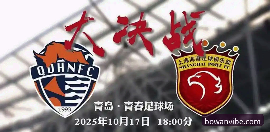 5大技术看点解析：青岛海牛3-1击沉上海海港的战术密码
